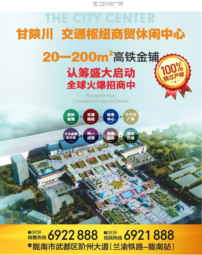 喜報(bào)！捷報(bào)！一經(jīng)推出即成隴南商業(yè)傳奇！