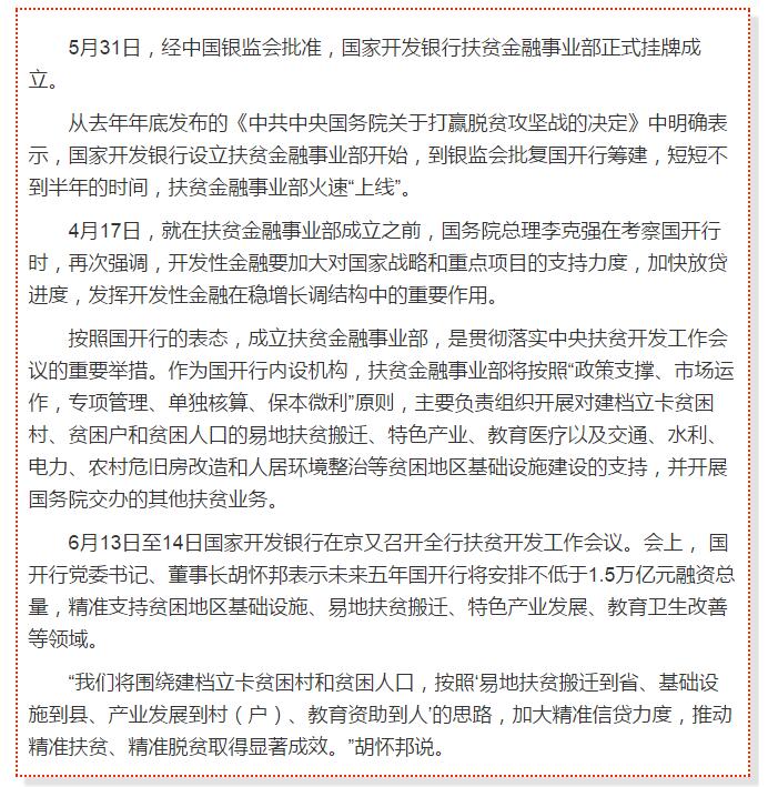 國(guó)開行支持貧困村基礎(chǔ)設(shè)施建設(shè)，隴南究竟能分得多大“蛋糕”？