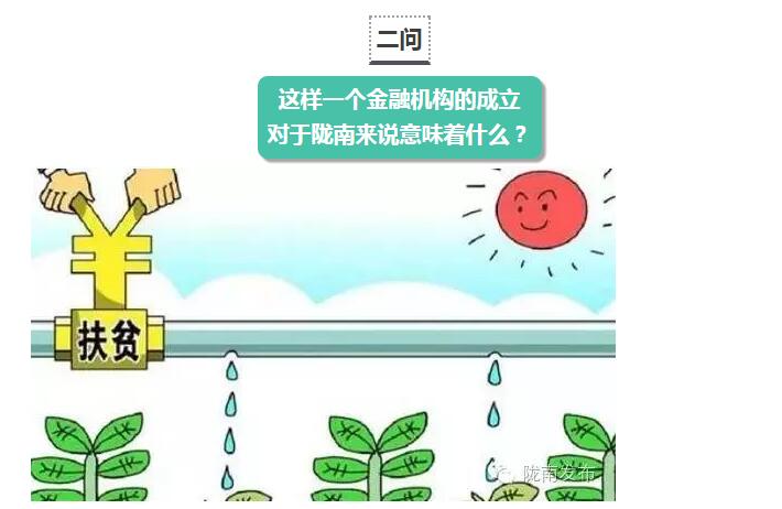 國(guó)開行支持貧困村基礎(chǔ)設(shè)施建設(shè)，隴南究竟能分得多大“蛋糕”？