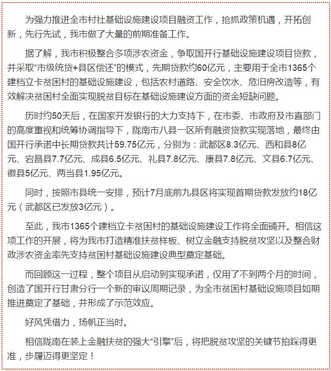 國(guó)開行支持貧困村基礎(chǔ)設(shè)施建設(shè)，隴南究竟能分得多大“蛋糕”？