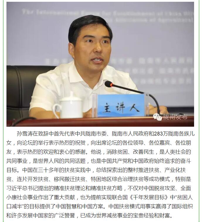 大腕齊聚農(nóng)業(yè)特色產(chǎn)業(yè)扶貧國(guó)際論壇，“把脈”隴南油橄欖發(fā)展