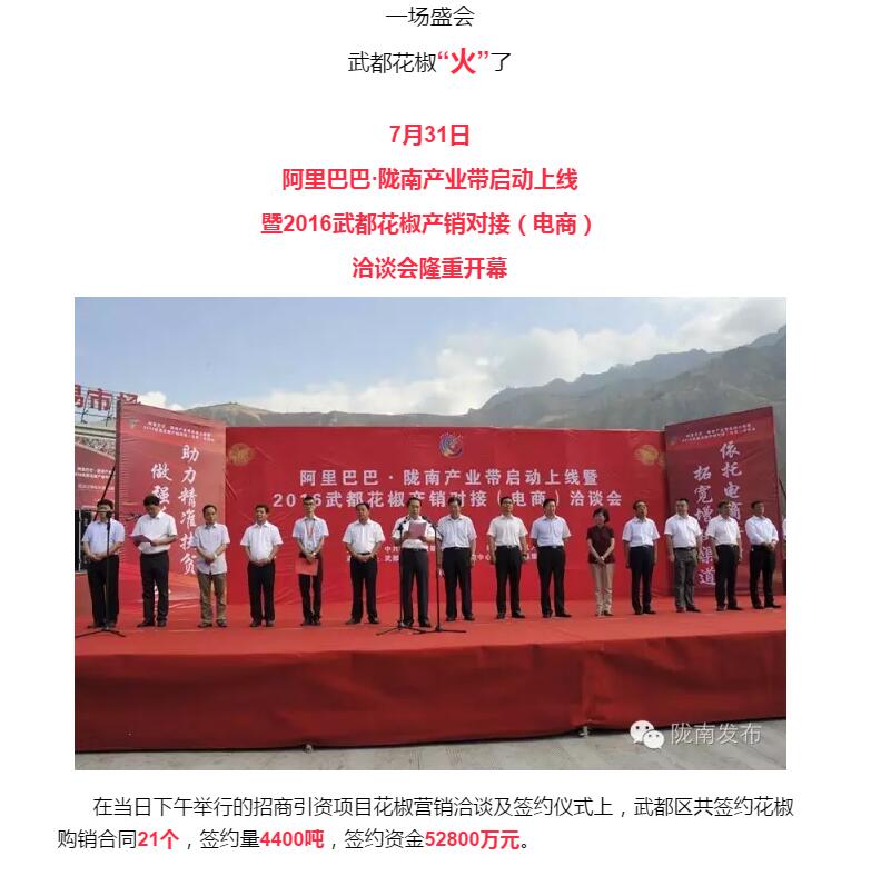 5.28億！一場盛會，武都花椒“火”了