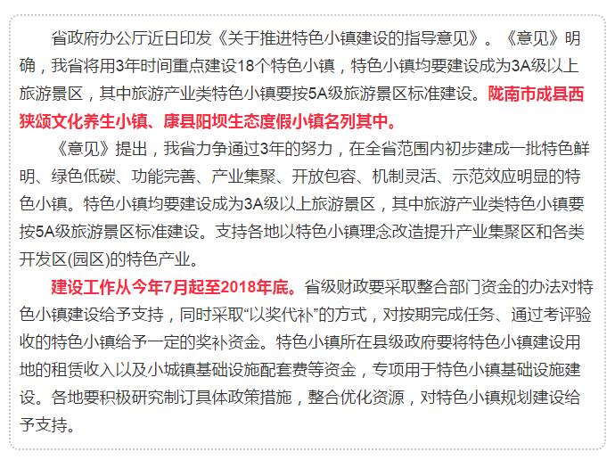 甘肅計劃3年建18個特色小鎮(zhèn)，看看隴南有幾個~