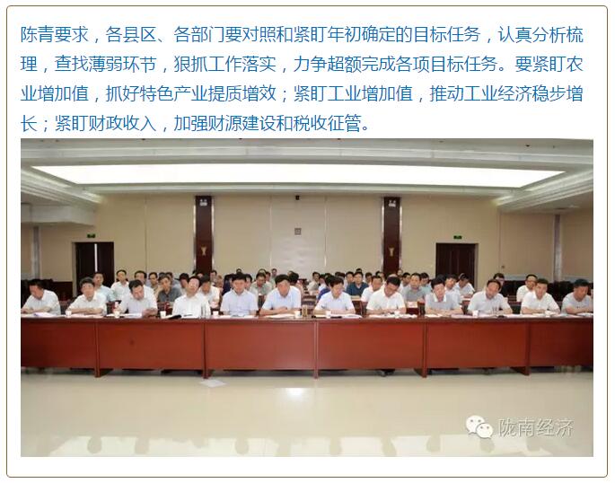 陳青在市政府全體會(huì)議上強(qiáng)調(diào)：緊盯一個(gè)目標(biāo)抓好九大任務(wù)落實(shí)強(qiáng)化三項(xiàng)保障，確保全市經(jīng)濟(jì)社會(huì)持續(xù)快速發(fā)展