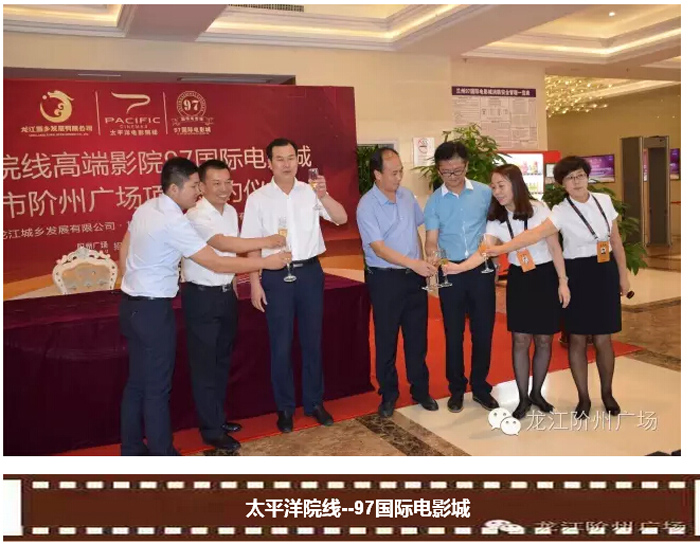 太平洋院線簽約入駐階州廣場！