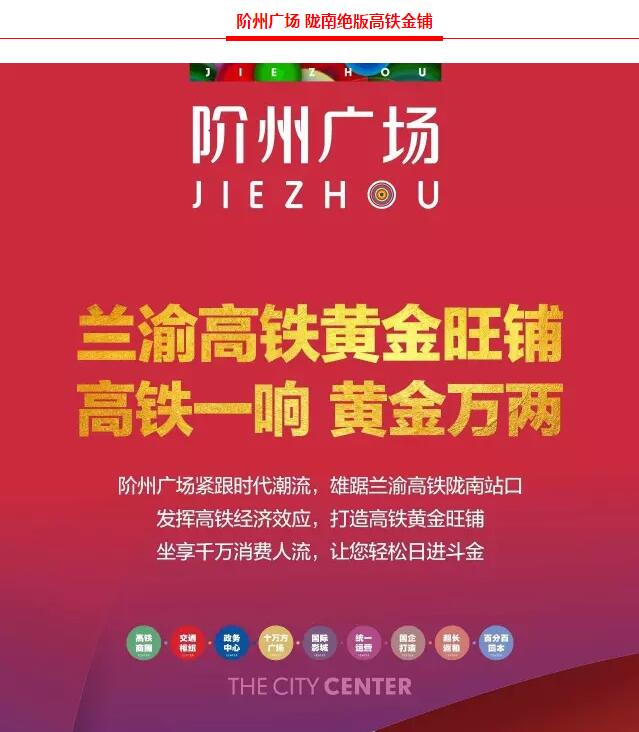 階州廣場(chǎng)9月10日耀世開(kāi)盤(pán)！