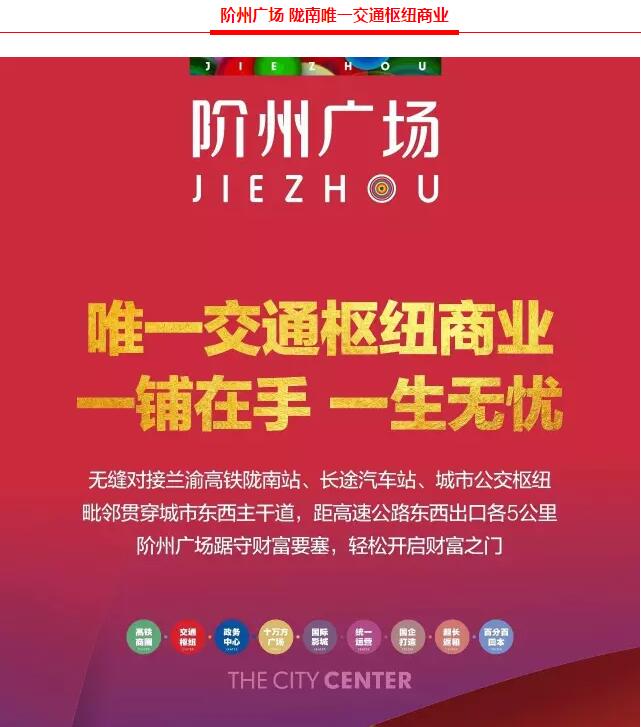 階州廣場(chǎng)9月10日耀世開(kāi)盤(pán)！