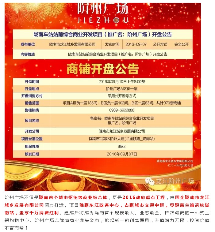 倒計(jì)時3天！階州廣場開盤在即！