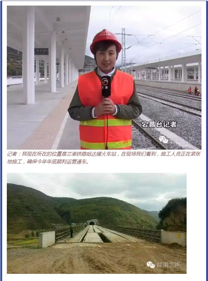 蘭渝鐵路哈達鋪火車站將于2016年底運營通車！
