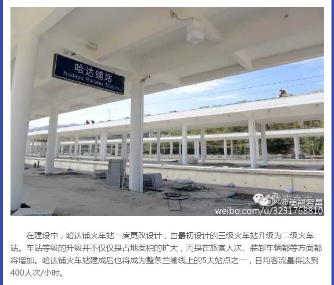 蘭渝鐵路哈達鋪火車站將于2016年底運營通車！