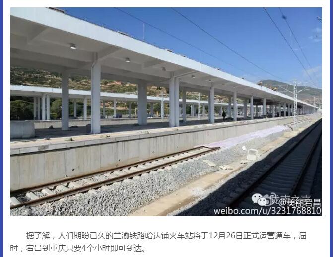 蘭渝鐵路哈達鋪火車站將于2016年底運營通車！