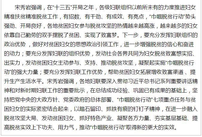 全國“巾幗脫貧行動”現(xiàn)場推進(jìn)會繼續(xù)舉行，沈躍躍發(fā)表重要講話