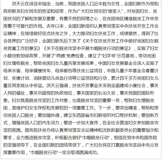 全國“巾幗脫貧行動”現(xiàn)場推進(jìn)會繼續(xù)舉行，沈躍躍發(fā)表重要講話