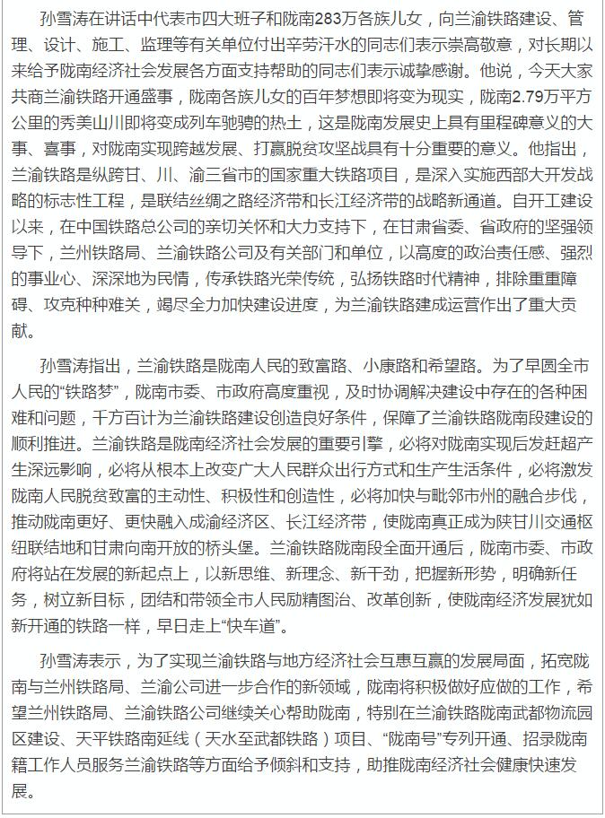 蘭渝鐵路岷廣段開通運(yùn)營(yíng)動(dòng)員大會(huì)昨召開，正式開通進(jìn)入“倒計(jì)時(shí)”