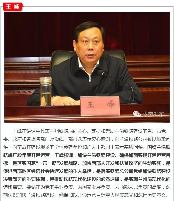 蘭渝鐵路岷廣段開通運(yùn)營(yíng)動(dòng)員大會(huì)昨召開，正式開通進(jìn)入“倒計(jì)時(shí)”