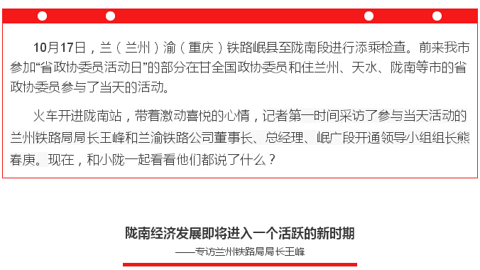 蘭渝鐵路的開通運營，權(quán)威人士這樣說