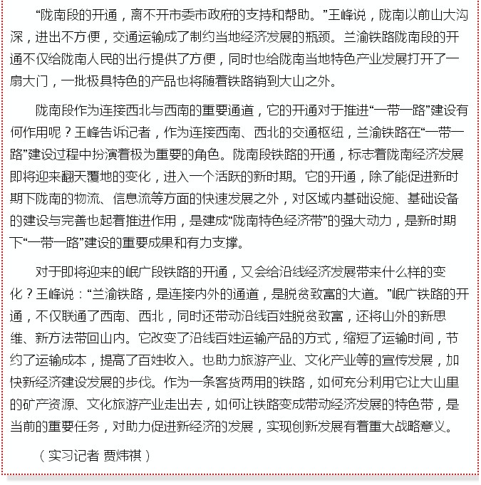 蘭渝鐵路的開通運營，權(quán)威人士這樣說