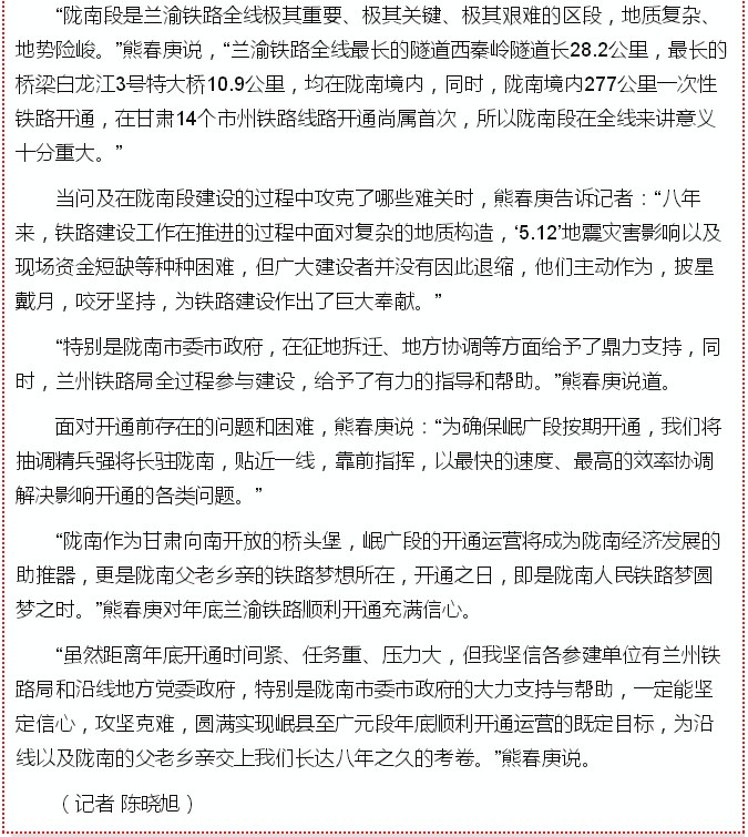 蘭渝鐵路的開通運營，權(quán)威人士這樣說