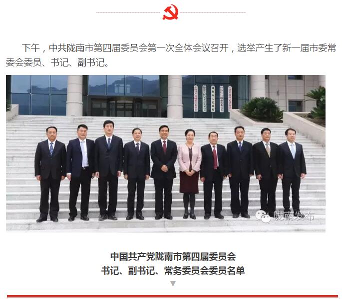 市第四次黨代會勝利閉幕！選出新一屆領導班子