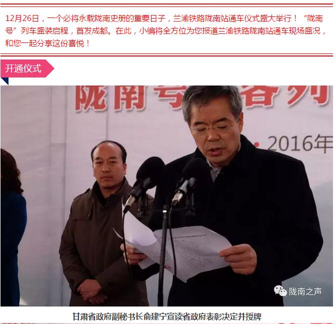 萬(wàn)人見(jiàn)證！蘭渝鐵路隴南站順利通車(chē)！