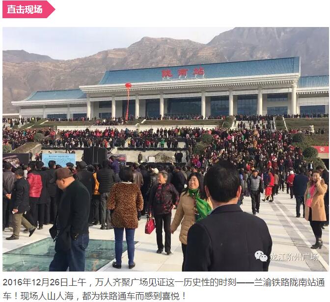 萬(wàn)人見(jiàn)證！蘭渝鐵路隴南站順利通車(chē)！