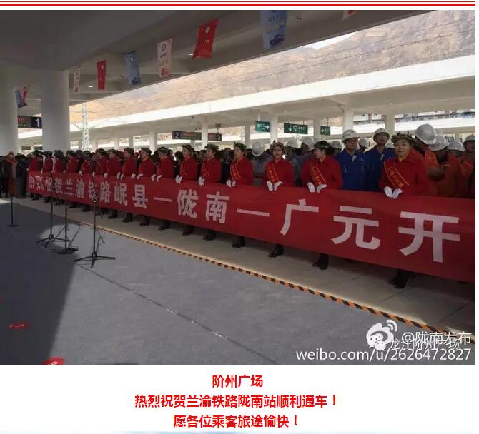 萬(wàn)人見(jiàn)證！蘭渝鐵路隴南站順利通車(chē)！