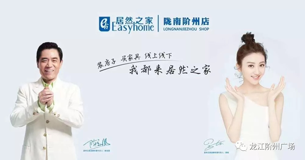 誠天下、冠西北——居然之家強勢入駐隴南階州廣場