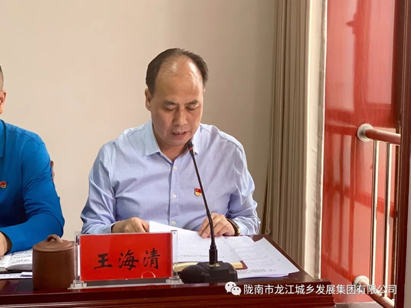 市龍江集團召開“不忘初心、牢記使命”主題教育動員部署會議