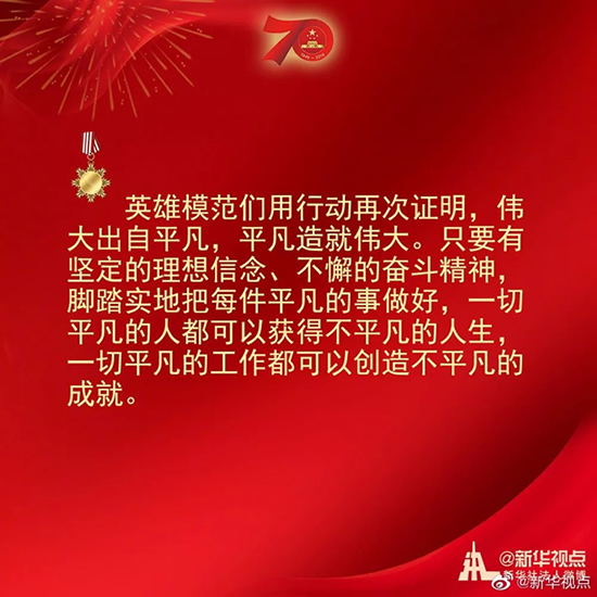 習(xí)近平：偉大出自平凡，平凡造就偉大