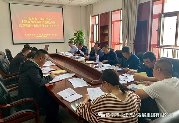 市龍江集團“不忘初心、牢記使命”主題教育讀書班舉行結(jié)班式